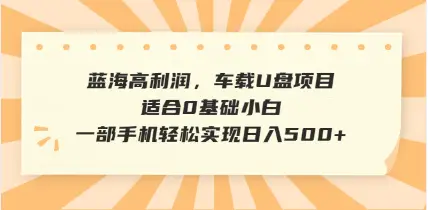 抖音音乐号全新玩法,一单利润可高达600%,轻轻松松日入500+,简单易上手,0基础新手小白也可以操作-创业猫 抖音音乐号全新玩法,一单利润可高达600%,轻轻松松日入500+,简单易上手,0基础新手小白也可以操作