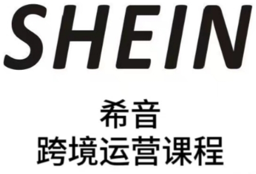 SHEIN希音全流程运营实战课,适合全托管与半托管模式卖家全面提升运营能力-创业猫 SHEIN希音全流程运营实战课,适合全托管与半托管模式卖家全面提升运营能力