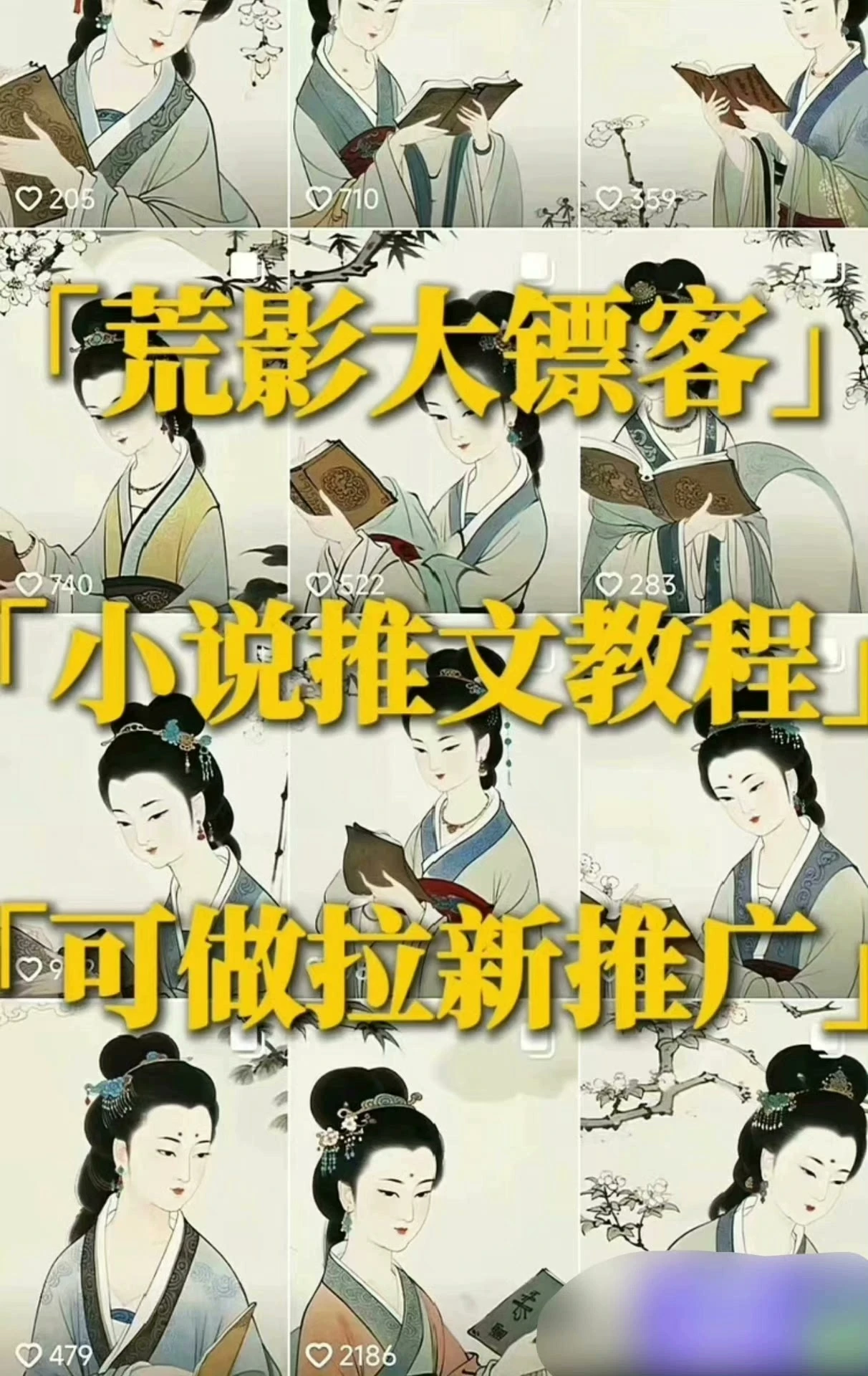 【精】荒影大镖客 · 图文小说爆款课程-创业猫 【精】荒影大镖客 · 图文小说爆款课程