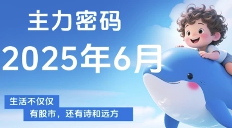 【精】主力密码,助你洞察主力动向,培养个股分析能力,精准把握买卖时机(更新7月)-创业猫 【精】主力密码,助你洞察主力动向,培养个股分析能力,精准把握买卖时机(更新7月)