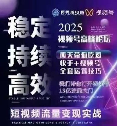【精】坏男孩电商视频号7月1号线下课,视频号短引、精细化模型打法,三频共振,无人,快手全站精细化运营-创业猫 【精】坏男孩电商视频号7月1号线下课,视频号短引、精细化模型打法,三频共振,无人,快手全站精细化运营