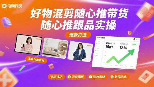 好物混剪随心推带货,随心推跟品实操-创业猫 好物混剪随心推带货,随心推跟品实操