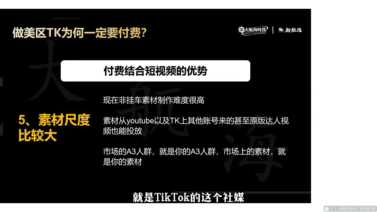 【精】三千老师·TikTok电商从0到千万GMV实战课-创业猫 【精】三千老师·TikTok电商从0到千万GMV实战课