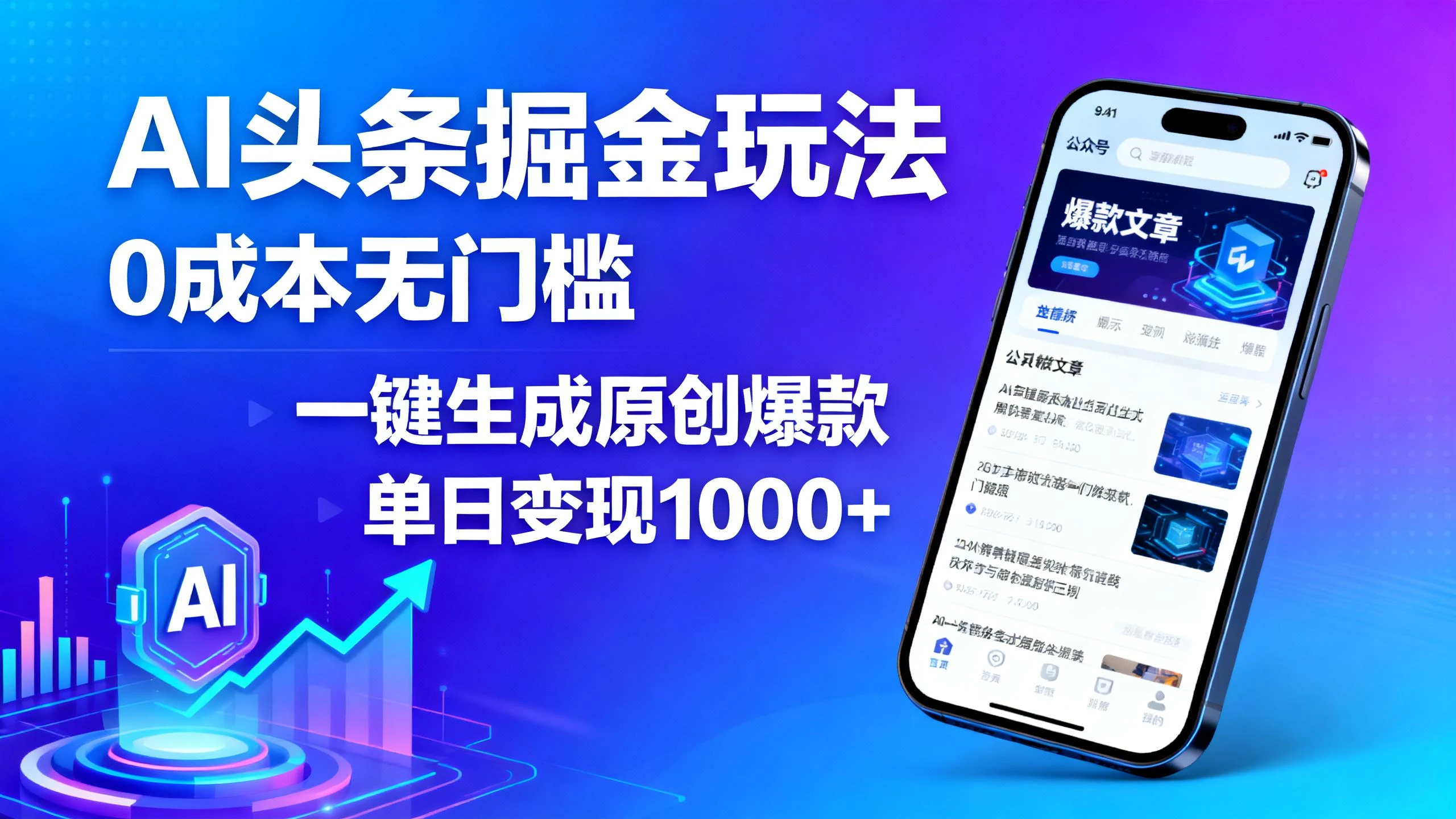 AI头条掘金玩法,0成本无门槛,一键生成原创爆款,单日变现1000+-创业猫 AI头条掘金玩法,0成本无门槛,一键生成原创爆款,单日变现1000+