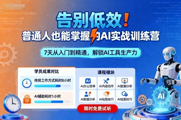 【精】告别低效!普通人也能掌握的AI实战训练营-创业猫 【精】告别低效!普通人也能掌握的AI实战训练营