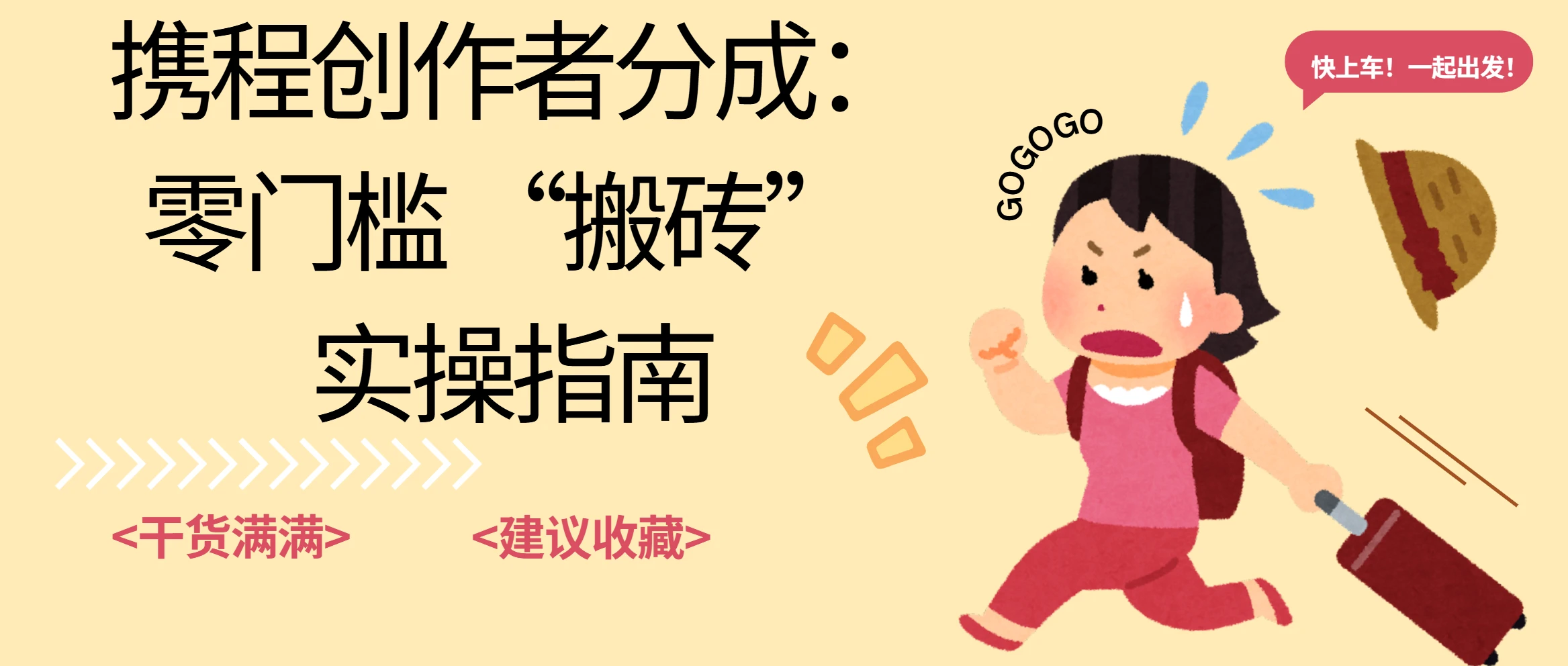 携程旅行日记搬砖项目,一部手机也可以日入100+,可矩阵放大,操作简单易上手-创业猫 携程旅行日记搬砖项目,一部手机也可以日入100+,可矩阵放大,操作简单易上手