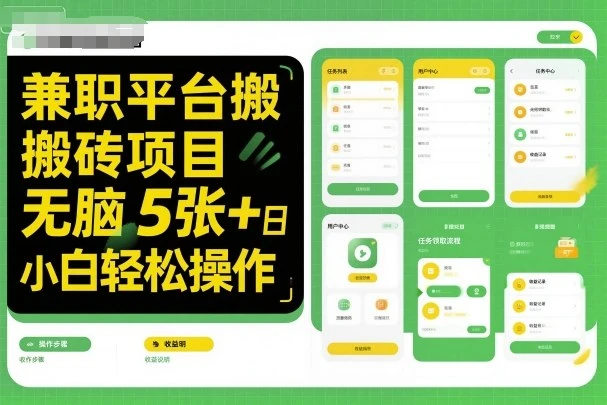 兼职平台搬砖项目无脑操作日入5张+小白轻松操作-创业猫 兼职平台搬砖项目无脑操作日入5张+小白轻松操作