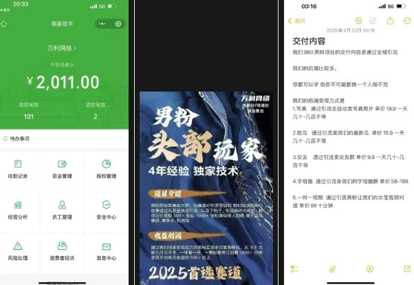 【精】外面收费980全新男粉变现项目,竞争小,利润高,多种方式变现,独家技术-创业猫 【精】外面收费980全新男粉变现项目,竞争小,利润高,多种方式变现,独家技术