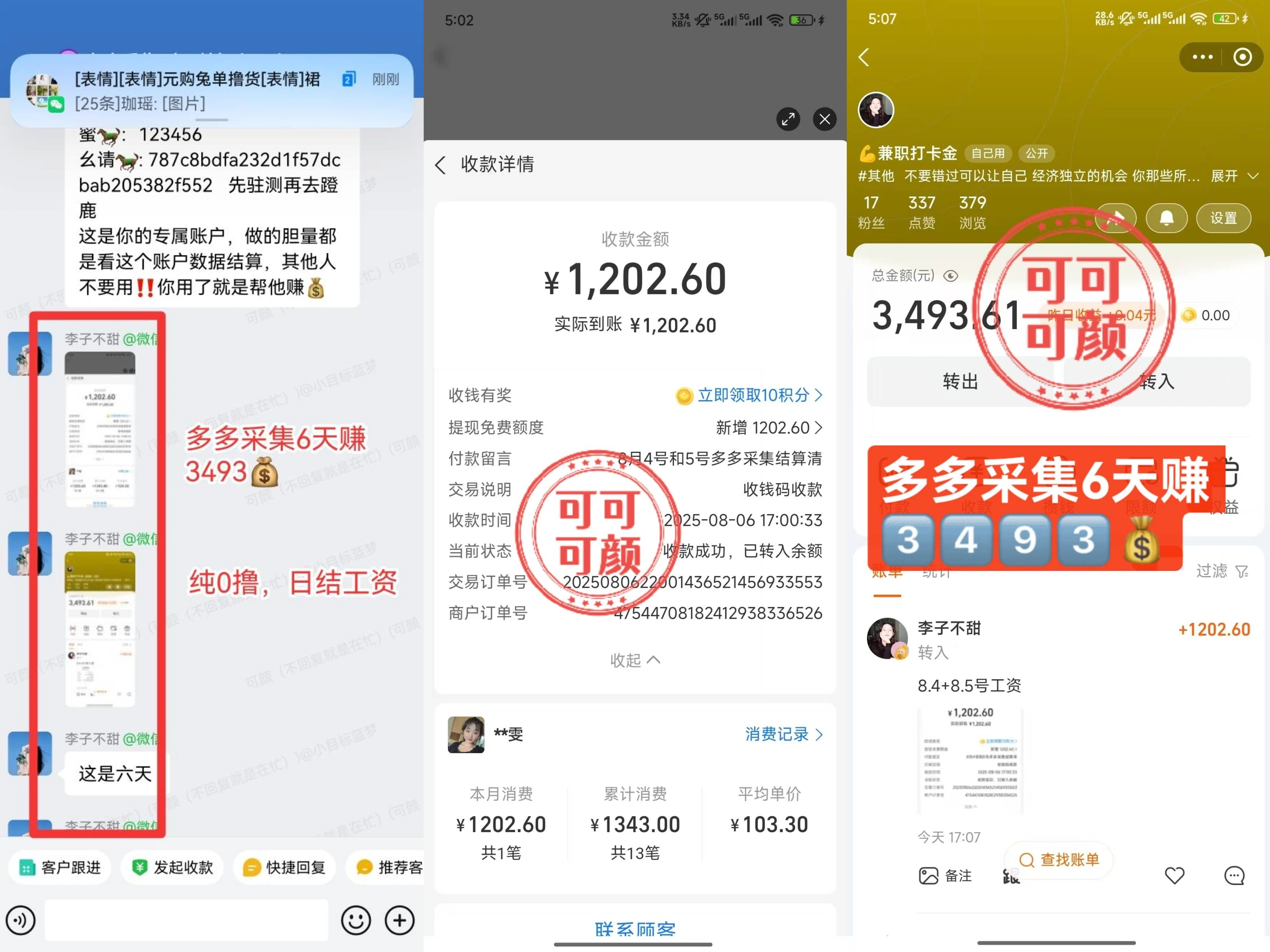 拼多多数据采集项目，1小时赚30-50元，多劳多得，0成本0投资长期项目