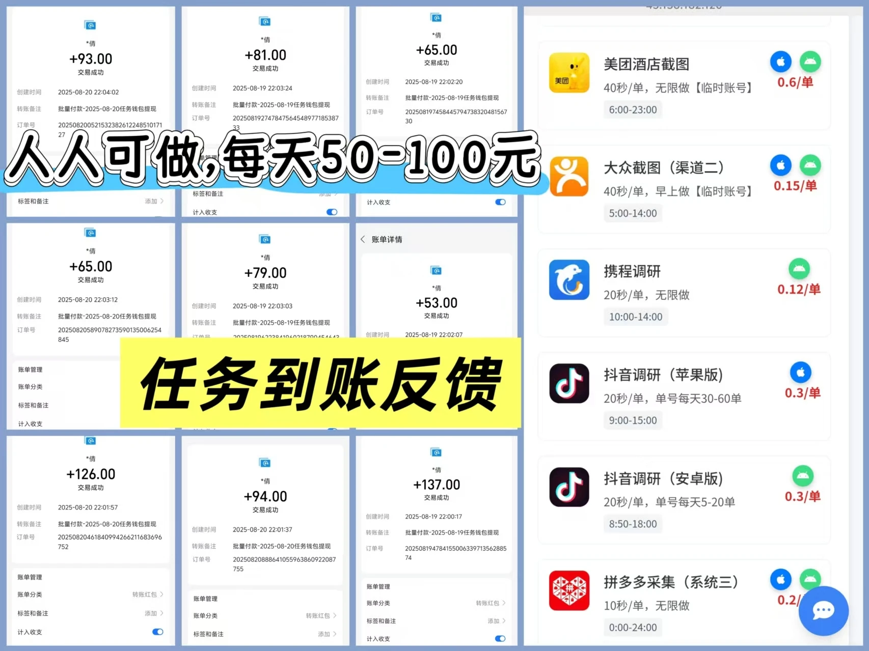 采集调研项目，各类采集调研;截图:录屏等，手机电脑均可操作，日收益50---100+，日结兼职项目