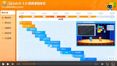 scratch 3.0视频（213节非常详细）