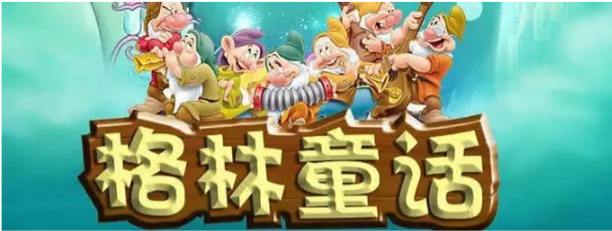 《格林童话故事集》192集：经典故事助力孩子成长