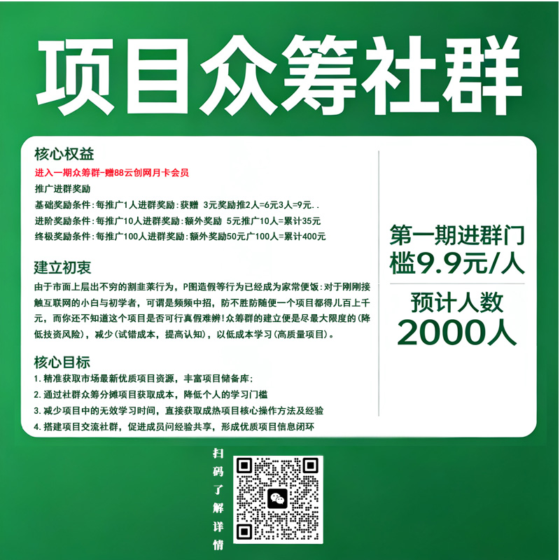 项目众筹社群（第一期）
