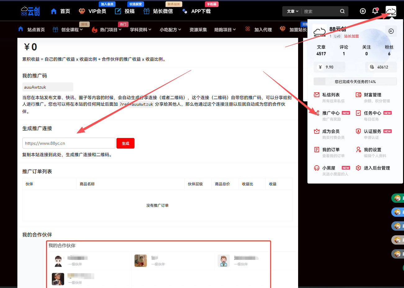 88云创项目网 | 代理合伙人招募计划以及邀友注册白嫖VIP+ 创业者社群0元解锁！赚万元佣金+进社群，创业路上不孤单！