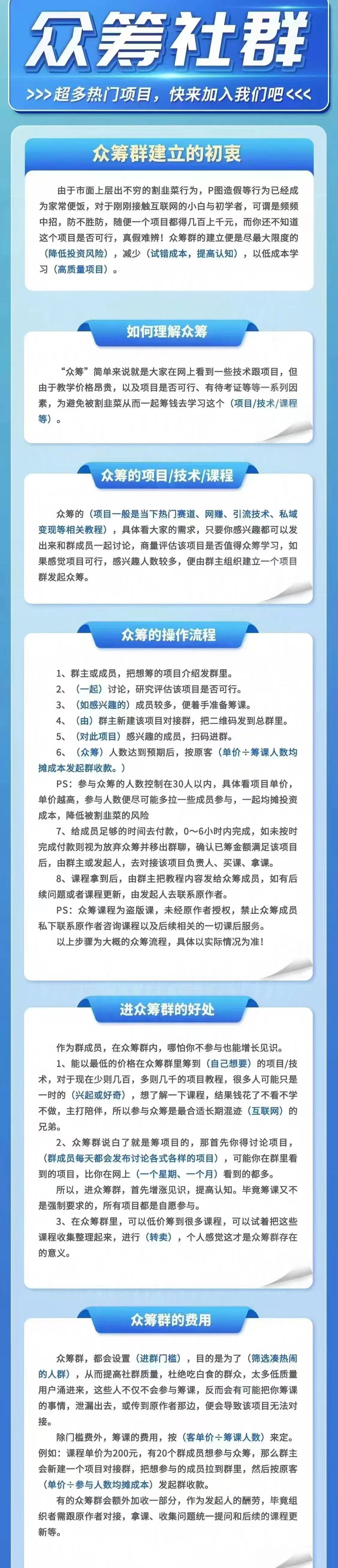 项目众筹社群（第一期）