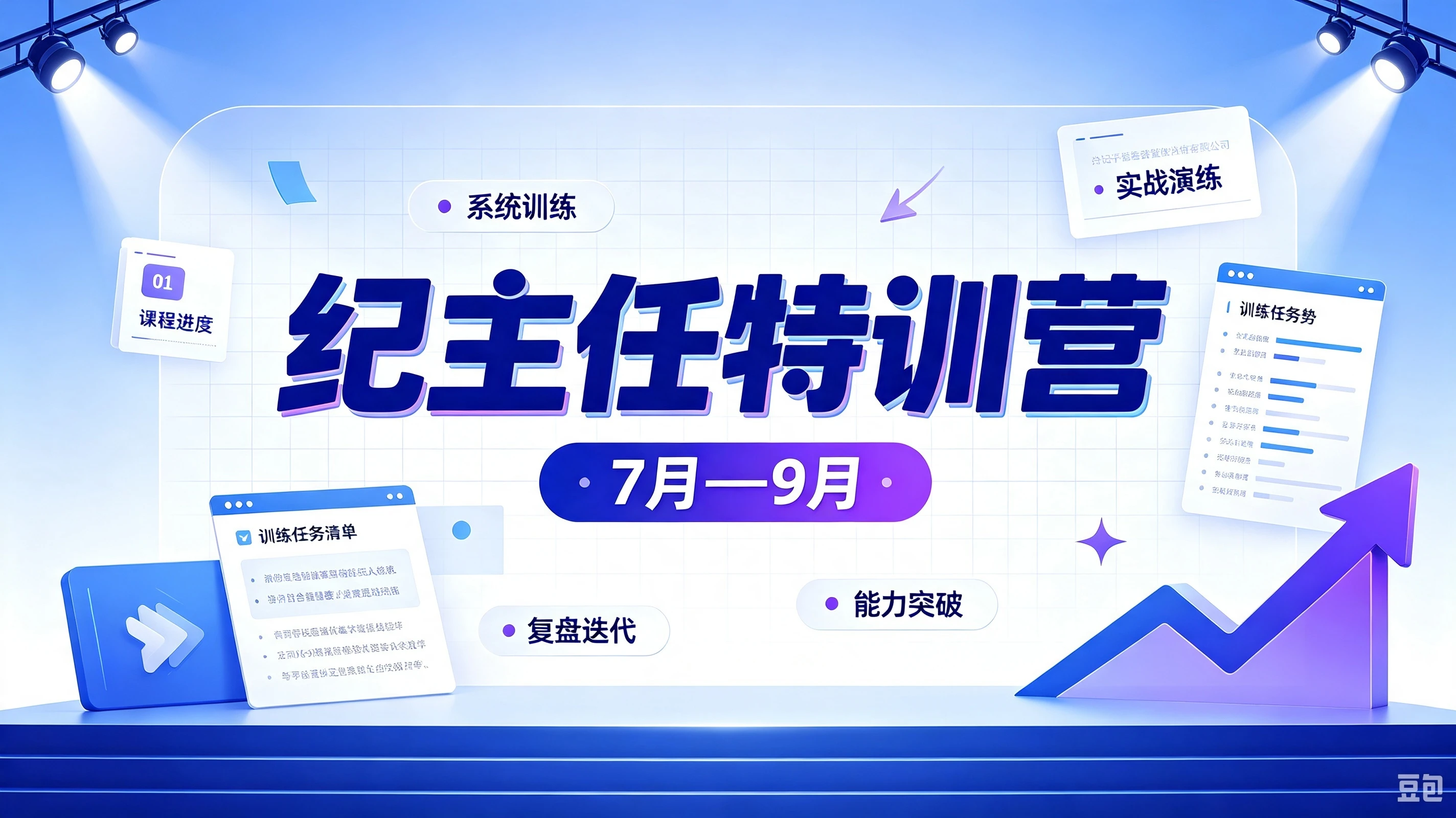 【精】纪主任拼多多特训营7-9月