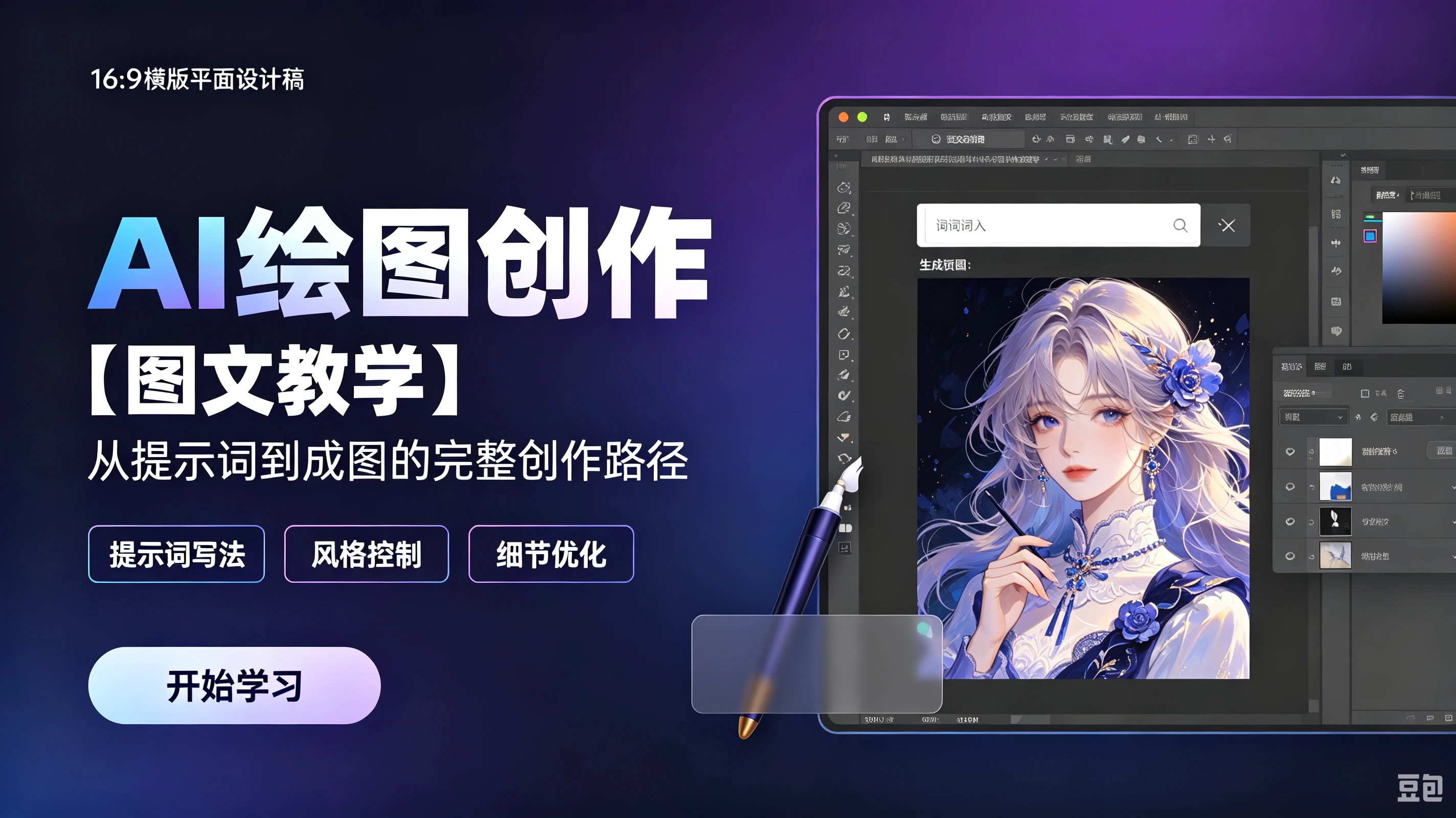 【精】抖音10W粉丝博主的AI绘图创作【图文教学】，从0到精通AI绘图创作，从不会作图到能独立创作变现