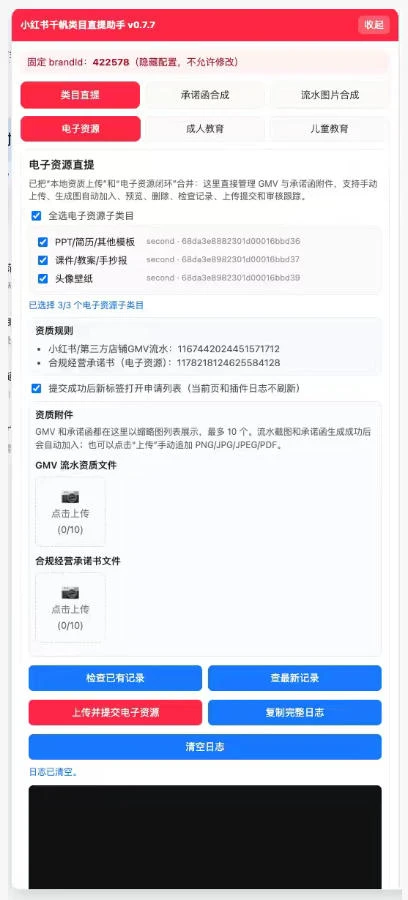 小红书电子资源类目开通技术,7月23日最新技术·类目开通·资源上架·知识换·变现路径