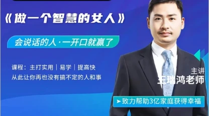 【精】《做一个智慧的女人》会说话的人·一开口就赢了