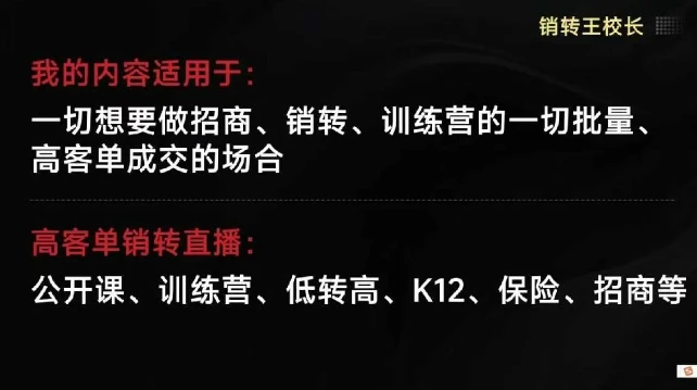 【精】销转王校长合集,销转课,把公开课做成印钞机,送王校长印钞机课 【精】销转王校长合集,销转课,把公开课做成印钞机,送王校长印钞机课