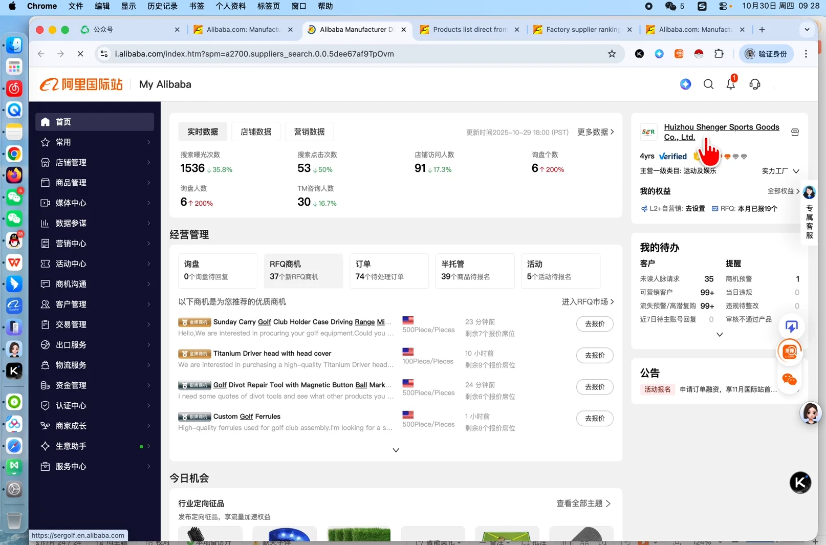 【精】张国儒·阿里国际站运营课程(更新2026)